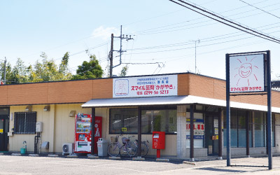 スマイル笠間かがやき